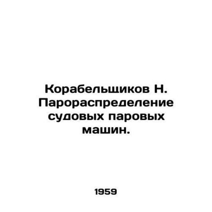 Shipbuilders N. Steam Distribution of Ship Steam Machines. In Russian (ask us i