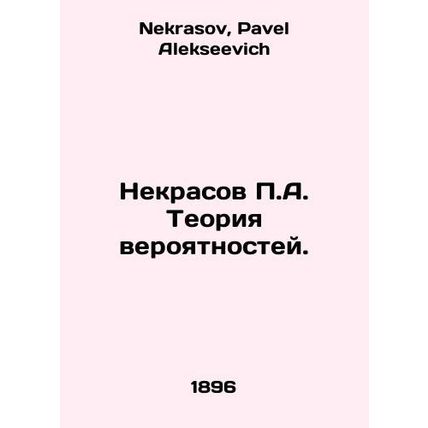 Nekrasov P.A. The theory of probabilities. In Russian /Nekrasov P.A. Teoriya ve