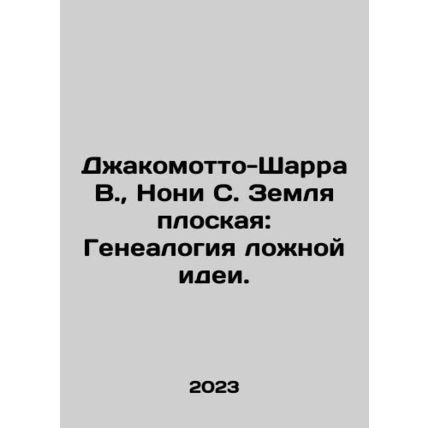 Giacomotto-Charra W., Noni S. The Earth is Flat: The Genealogy of a False Idea