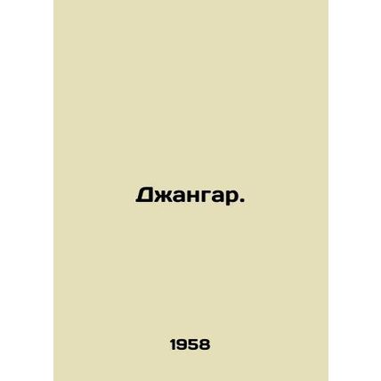 Jangar. In Russian /Dzhangar.