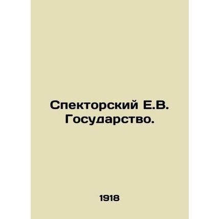 Spector E.V. State. In Russian /Spektorskiy E.V. Gosudarstvo.
