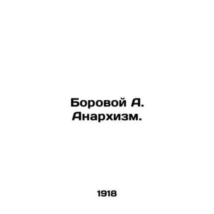 Borovsky A. Anarchism. In Russian /Borovoy A. Anarkhizm.
