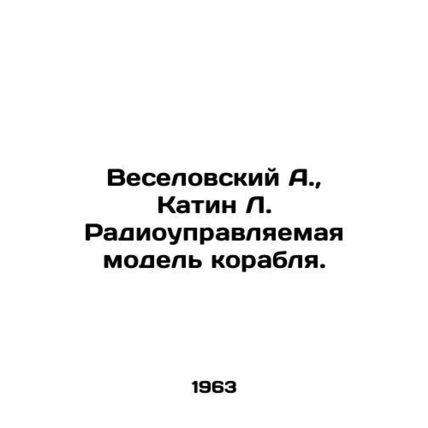 Veselovsky A., Katin L. Radio-controlled model of the ship. In Russian /Vesel