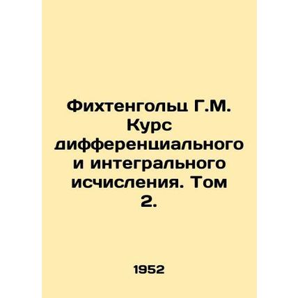 Fichtenholz G.M. Course of differential and integral calculus. Volume 2. In Rus