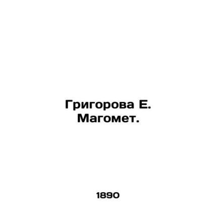 Grigorova E. Magomed. In Russian /Grigorova E. Magomet.