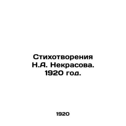Poems by N.A. Nekrasov. 1920./Stikhotvoreniya N.A. Nekrasova. 1920 god.