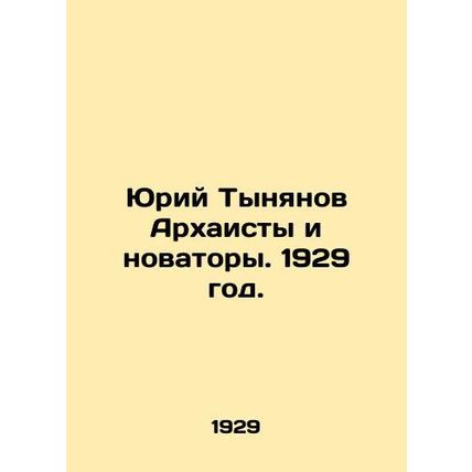 Yuri Tynyanov Archaists and Innovators. 1929./Yuriy Tynyanov Arkhaisty i novato