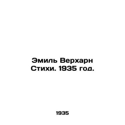 Emile Verharne Verses. 1935./Emil Verkharn Stikhi. 1935 god.