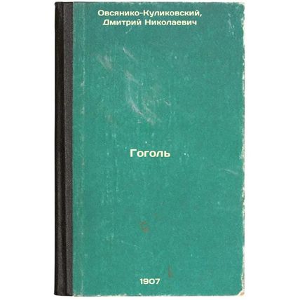 Gogol'. In Russian /Gogol