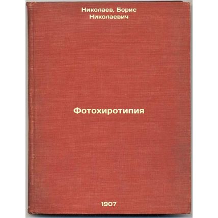 Fotokhirotipiya. In Russian /Photochirotyping