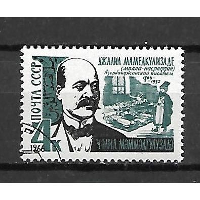 USSR 1966 The 100th Anniversary of the Birth of Djalil Mamedkulizade VF USED