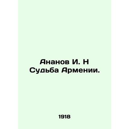 Ananov I. N The Fate of Armenia. In Russian /Ananov I. N Sudba Armenii.