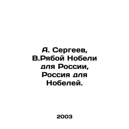 A. Sergeev, V.Ryaboy Nobel for Russia, Russia for Nobel. In Russian /A. Sergeev