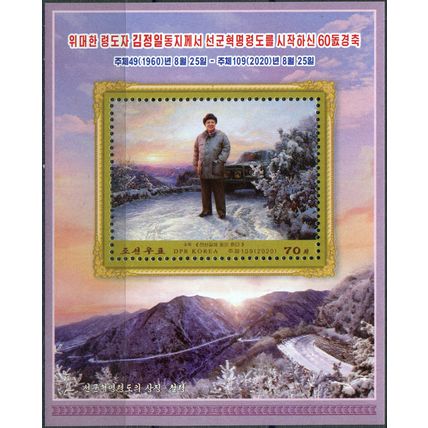 Korea North. 2020. Patriotic painting. Kim Jong Il (MNH **) Souvenir Sheet