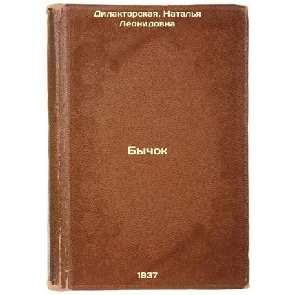 Bychok. In Russian /Bull