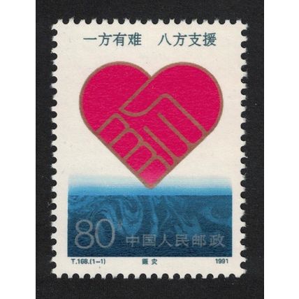 China Flood Disaster Relief 1991 MNH SG#3758 MI#2387 Sc#2353