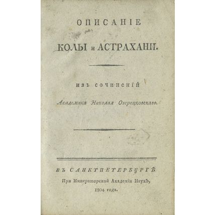 Description of Coke and Astrakhan In Russian/Opisanie Koly i Astrakhani