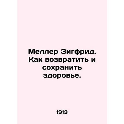 Meller Siegfried: How to restore and maintain health. In Russian /Meller Zigfri