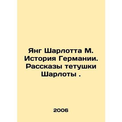Young Charlotte M. History of Germany. Stories by Aunt Charlotte. In Russian /Y