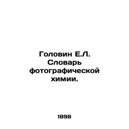 Golovin E.L. Dictionary of photographic chemistry. In Russian /Golovin E.L. Slo
