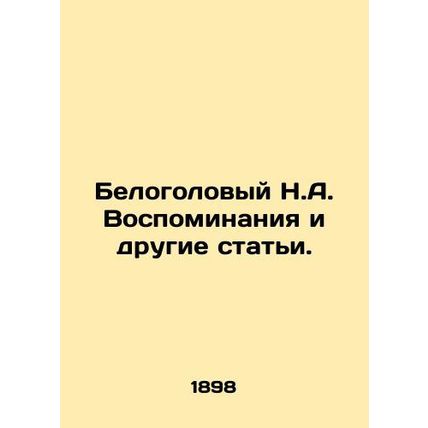 White Head N.A. Memories and Other Articles. In Russian /Belogolovyy N.A. Vospo