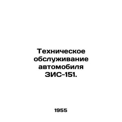 Maintenance of VMS-151 vehicle. In Russian /Tekhnicheskoe obsluzhivanie avtomo