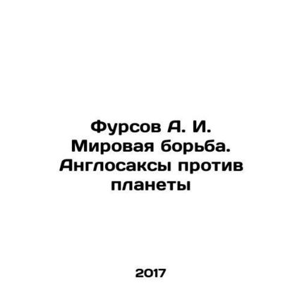 Fursov A.I. The World Struggle. Anglo-Saxons vs. the Planet In Russian /Fursov