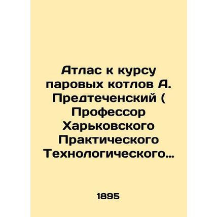 Atlas to the course of steam boilers A. Predtechensky (Professor at the Kharkiv