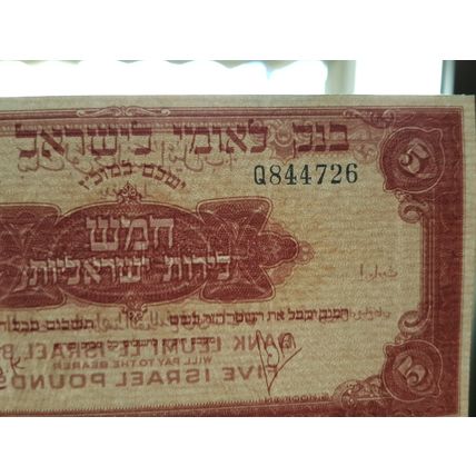 Quality COPIES with W/M of Bank Leumi le Israel 1952 y. Palestine FREE SHIPPING!