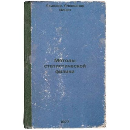 Metody statisticheskoy fiziki. In Russian /Methods of Statistical Physics