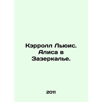Carroll Lewis. Alice in Wonderland. In Russian (ask us if in doubt)/Kerroll Lyui