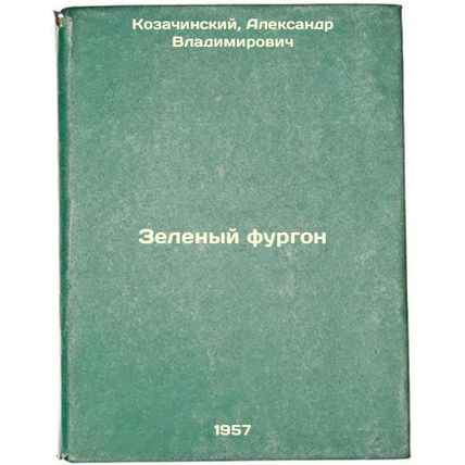 Zelenyy furgon. In Russian /Green van