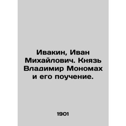 Ivakin, Ivan Mikhailovich. Prince Vladimir Monomakh and his teaching. In Russia
