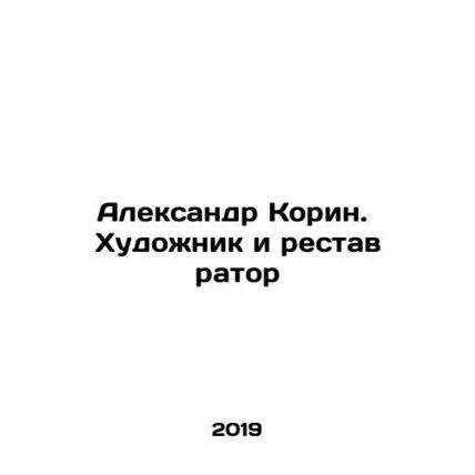 Alexander Korin. Artist and restorer In Russian /Aleksandr Korin. Khudozhnik i