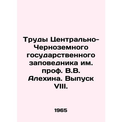 Proceedings of the V.V. Alyokhin Central Chernozemsky State Reserve. Issue VIII