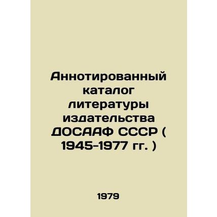 Annotated catalogue of literature published by DOSAAF USSR (1945-1977) In Russi