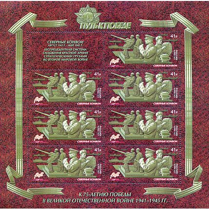 Russia. 2017. Way to Victory. Northern convoys (MNH OG **) Miniature Sheet