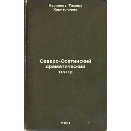 Severo-Osetinskiy dramaticheskiy teatr. In Russian /North Ossetian Drama Thea...
