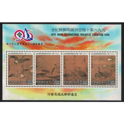 Taiwan Birds Ancient Paintings National Palace Museum MS 1996 MNH SG#MS2365
