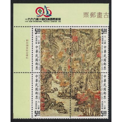 Taiwan Painting by Wang Meng 4v Corner Blocks of 4 1996 MNH SG#2296-2299