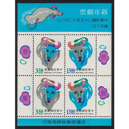 Taiwan Chinese New Year of the Ox MS 1996 MNH SG#MS2372