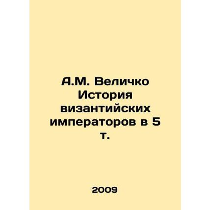 A.M. Velichko History of Byzantine Emperors in 5 Vol. In Russian (ask us if in