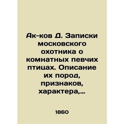 Ak-kov D. Notes by a Moscow hunter about indoor songbirds. Description of their
