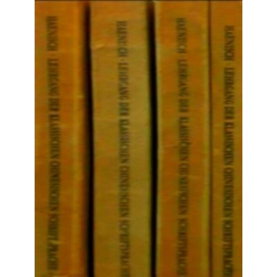 Lehrgang der Klassischen Chinesischen Schriftsprache - 4 Bande by Erich Haenisch