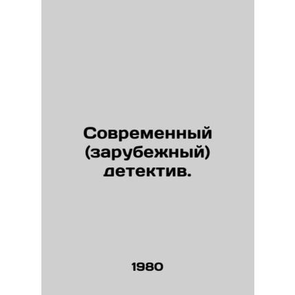 Modern (foreign) detective. In Russian /Sovremennyy (zarubezhnyy) detektiv.