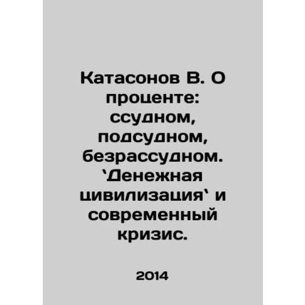 Catasonov W. On Interest: Loan, Liability, Reckless. Monetary Civilization and