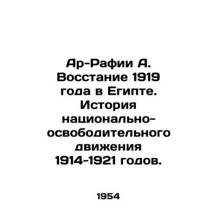 Al-Rafiah A. The 1919 Egyptian Uprising: The History of the National Liberation