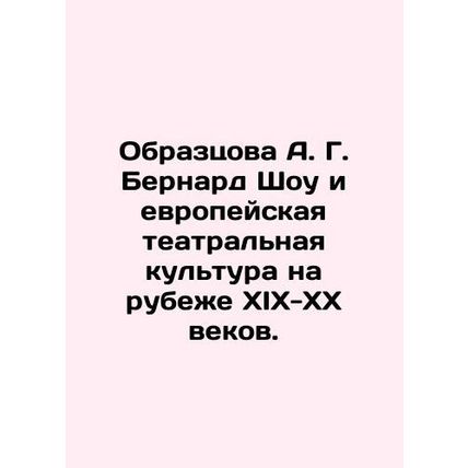 A. G. Bernard Shaws Obraztsova and European Theatre Culture at the Turn of the