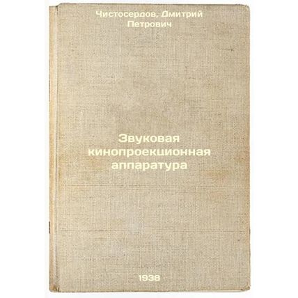 Zvukovaya kinoproektsionnaya apparatura. In Russian /Sound film projection eq...