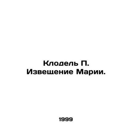Claudel P. Marias Notice. In Russian (ask us if in doubt)/Klodel P. Izveshchenie